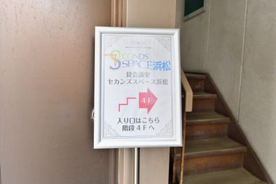 入口の看板です - シン・浜松スペース駅南店 女子会・レンタルスペース・テレワーク会議に最適！Wi-Fi無料の入口の写真