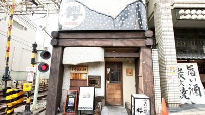 京阪「伏見桃山駅」徒歩1分の居酒屋1Fが入口です。

エレベーターはございません。 - レンタルスペース　櫻 レンタルスペースの入口の写真