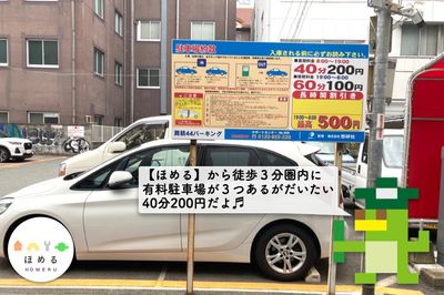 徒歩３分圏内に有料駐車場が３つあり♬ お車でお越しの際はご利用くださいませ。 - レンタルキッズスペースHOMERU舞鶴店 子供専門レンタルキッズスペース！５０個の知育玩具！のその他の写真