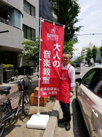 のぼり - 音楽練習室スタジオアコースティック LL（3帖電子ピアノ：1名～2名利用）の外観の写真