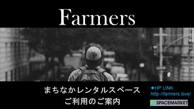 Farmersです。 - Farmersレンタルスペース 水上ビル一棟貸切レンタルスペースのその他の写真