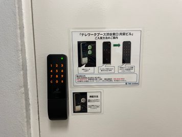 【スマートロックの暗証番号は予約完了時にお送りします。現地にも開け方が貼ってあるので安心♪】 - TIME SHARING 渋谷東口 共栄ビル テレワークブースBの入口の写真