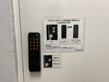 【スマートロックの暗証番号は予約完了時にお送りします。現地にも開け方が貼ってあるので安心♪】 - 【閉店】TIME SHARING 渋谷東口 共栄ビル 【閉店】テレワークブースEの入口の写真
