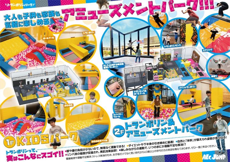 室内アミューズメントパーク - ALCJUNP川崎