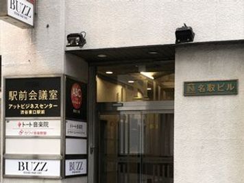 アットビジネスセンター渋谷東口駅前 301号室の入口の写真