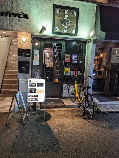 宴会・パーティ・貸切ケンコンイッテキ - 宴会・パーティ・貸切ケンコンイッテキ