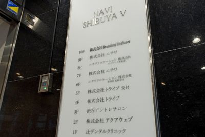 受付スタッフまでお声がけください。お部屋にご案内させていただきます。 - 渋谷アントレサロン 4名会議室の入口の写真