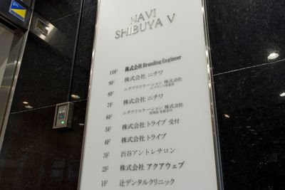 受付スタッフまでお声がけください。お部屋にご案内させていただきます。 - 渋谷道玄坂アントレサロン 4名会議室の入口の写真