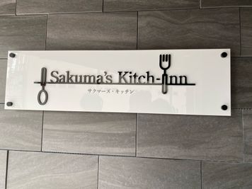 この看板が目印です - SAKUMA'S KITCH-INN （サクマーズキッチン） 🉐 お洒落なカフェ1-2F 丸ごと貸切りプラン！無料駐車場付きの入口の写真