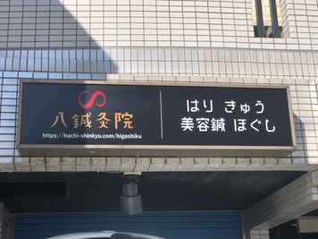 【大曽根駅より15分】レンタルルーム、研修ルーム貸し出しサロン 施術・スクール用 レンタルスペースの外観の写真