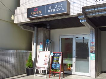 院　看板１ - 【大曽根駅より15分】レンタルルーム、研修ルーム貸し出しサロン 施術・スクール用 レンタルスペースの入口の写真