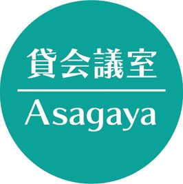 当会議室のロゴになります。 - 貸会議室Asagaya 会議室１のその他の写真