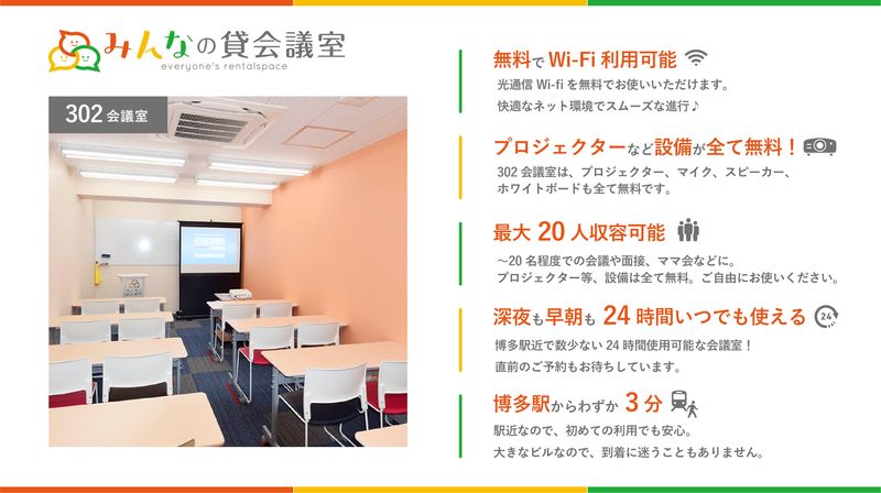 博多駅前302会議室【定員20名】 - みんなの貸会議室　博多駅前店