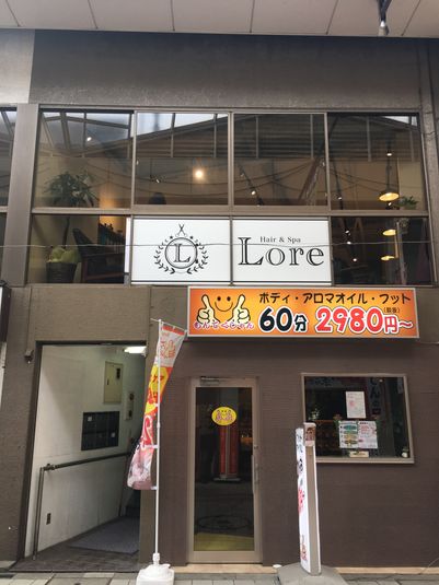 美容師さん・ネイリストさん・アイリストさん貸しスペース - Hair&Spa Lore 
