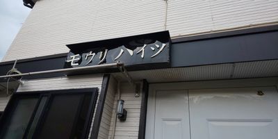 外観 - PlusOnLab「プラソンラボ」 レンタルスペースＡの外観の写真
