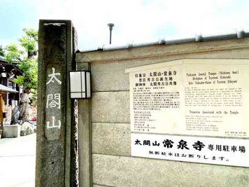 地元名古屋でも愛される有名なスポット - 名古屋会議室 日蓮宗 太閤山 常泉寺 客殿+奥の間のその他の写真