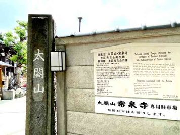 地元名古屋でも愛される有名なスポット - 名古屋会議室 日蓮宗 太閤山 常泉寺 奥の間のその他の写真