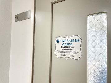 【入口ドアに「TIME SHARING 名古屋3B」とサインが貼ってあるので分かりやすいです】 - TIME SHARING 名古屋 3Bの入口の写真