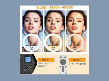 【19インチ大光量と無段階調光】
ledビーズ480個高輝度、色温度3200k~6500k
輝度と色温度が無段階調節可能 - 〈SMILE工房 グランスター梅田〉 グランスター梅田の設備の写真