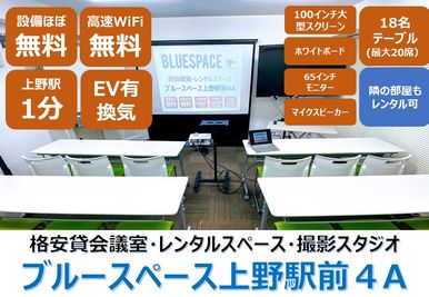 上野駅徒歩1分！
リピーター多数！駅チカリーズナブルで人気です！ - ブルースペース上野駅前4A&4B(2部屋あり） 4A(401) 貸し会議室の室内の写真