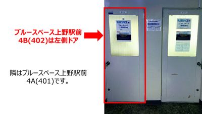 ブルースペース上野駅前4A&4B(2部屋あり） 4B(402) レンタルスペースの入口の写真