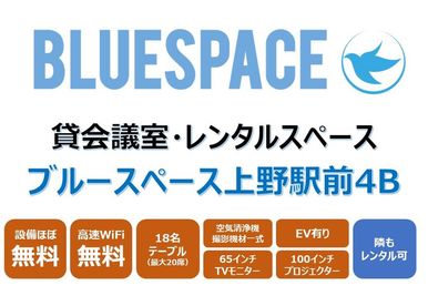ブルースペース上野駅前4A&4B(2部屋あり） 4B(402) 貸し会議室のその他の写真