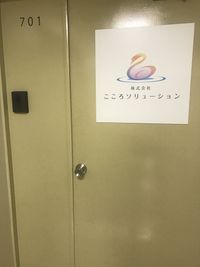 ニュープラザビル７階７０１号室（株式会社こころソリューション） 多目的スペースの入口の写真