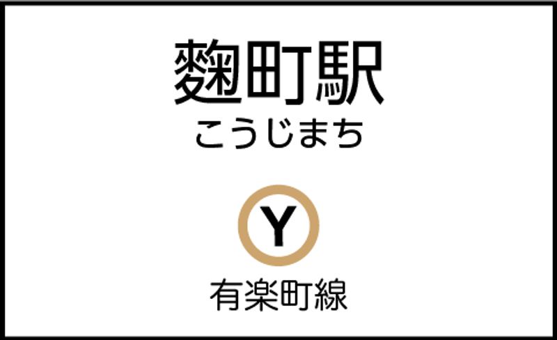 CocoDesk [PH-01] - CocoDesk [PH-01] 麹町駅　出口3・4方面　１番ブース