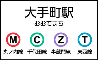 大手町駅の外観 - CocoDesk [VN-01] 大手町駅　サンケイ前交差点方面改札横　１番ブース CocoDesk [VN-01]の外観の写真