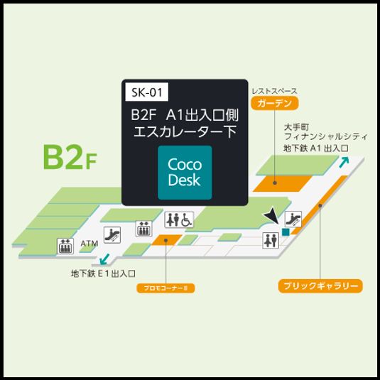 CocoDesk [SK-01] - CocoDesk [SK-01] 大手町　東京サンケイビル B2F　A1出入口側エスカレーター下　１番ブース