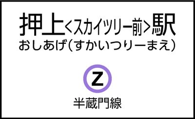 押上駅の外観 - CocoDesk [JJ-01] 押上駅　半蔵門線改札横通路 CocoDesk [JJ-01]の外観の写真