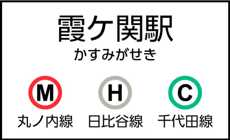 CocoDesk [GG-02] - CocoDesk [GG-02] 霞ケ関駅　出口A9方面　２番ブース