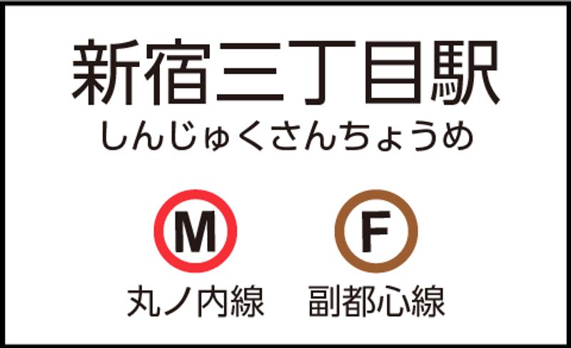 CocoDesk [GM-02] - CocoDesk [GM-02] 新宿三丁目駅　出口E9・E10通路手前　２番ブース