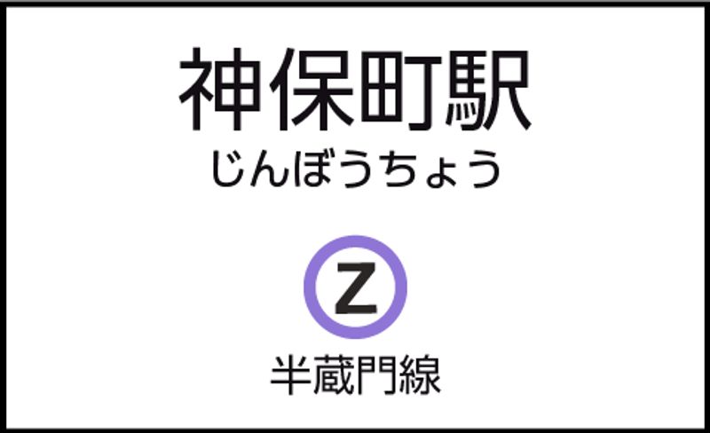 CocoDesk [HB-01] - CocoDesk [HB-01] 神保町駅　出口A1・A2方面　１番ブース