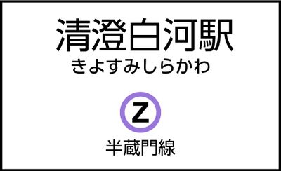 清澄白河駅の外観 - CocoDesk [NM-01] 清澄白河駅　出口B1方面　１番ブース CocoDesk [NM-01]の外観の写真