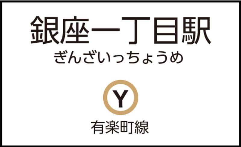 CocoDesk [GU-01] - CocoDesk [GU-01] 銀座一丁目駅　出口1-4方面通路　１番ブース