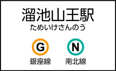 溜池山王駅の外観 - CocoDesk [SI-01] 溜池山王駅　銀座線改札横　１番ブース CocoDesk [SI-01]の外観の写真