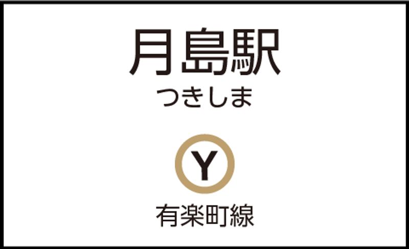 CocoDesk [IV-01] - CocoDesk [IV-01] 月島駅　出口1・2方面　１番ブース