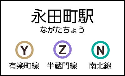 永田町駅(改札内)の外観 - CocoDesk [LZ-01] 永田町駅(改札内)　B2F乗換え広間　１番ブース CocoDesk [LZ-01]の外観の写真