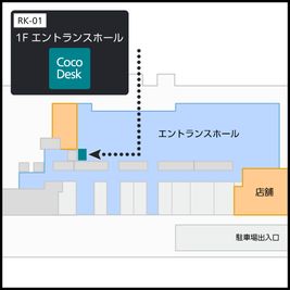 丸の内トラストタワーN館のフロアマップ - CocoDesk [RK-01] 丸の内トラストタワーN館1F　１番ブース CocoDesk [RK-01]のその他の写真