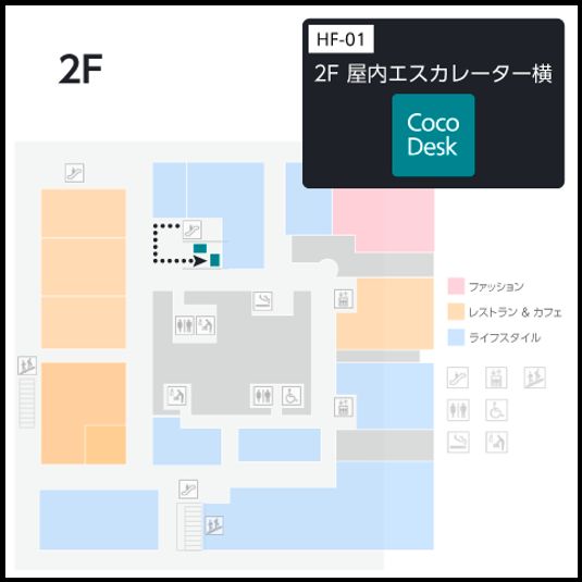 CocoDesk [HF-01] - CocoDesk [HF-01] 淀屋橋odona　2F 屋内エスカレーター横　１番ブース