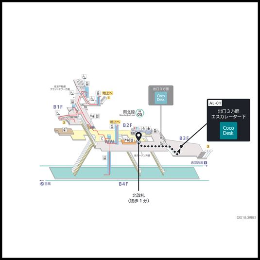 CocoDesk [AL-01] - CocoDesk [AL-01] 六本木一丁目駅　出口3方面エスカレーター下　１番ブース