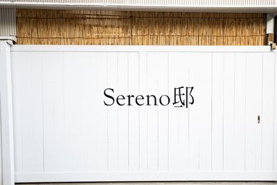 Sereno邸のロゴが目印です - 白金台　Sereno邸 Sereno邸 photo&movie白金の入口の写真