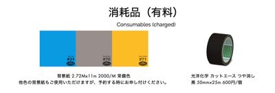 MISARU 撮影スタジオ&ギャラリー ALL機材Profoto・高さ3.5ｍ・3面R白ホリ・広さ50㎡の設備の写真