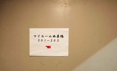 入口4 - マイルーム西巣鴨 レンタルスペース３０５の入口の写真