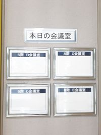 入口正面右横　案内板 - 大阪長堀 貸会議室 ４階　G会議室の入口の写真