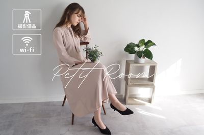 モデルさんも映える雰囲気ある写真が撮れます。 - PETIT ROOM 横浜元町 【石川町駅3分】 自然光で撮影！駅近ハウススタジオ/無料撮影機材の室内の写真