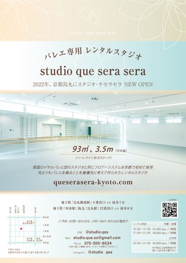 バレエ専用レンタルスタジオ - studio que sera sera