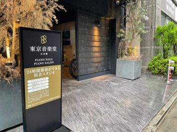 東京音楽堂  日本橋ピアノホールの外観の写真