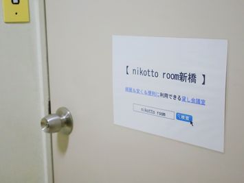 nikotto room新橋 【nikotto room新橋】の入口の写真